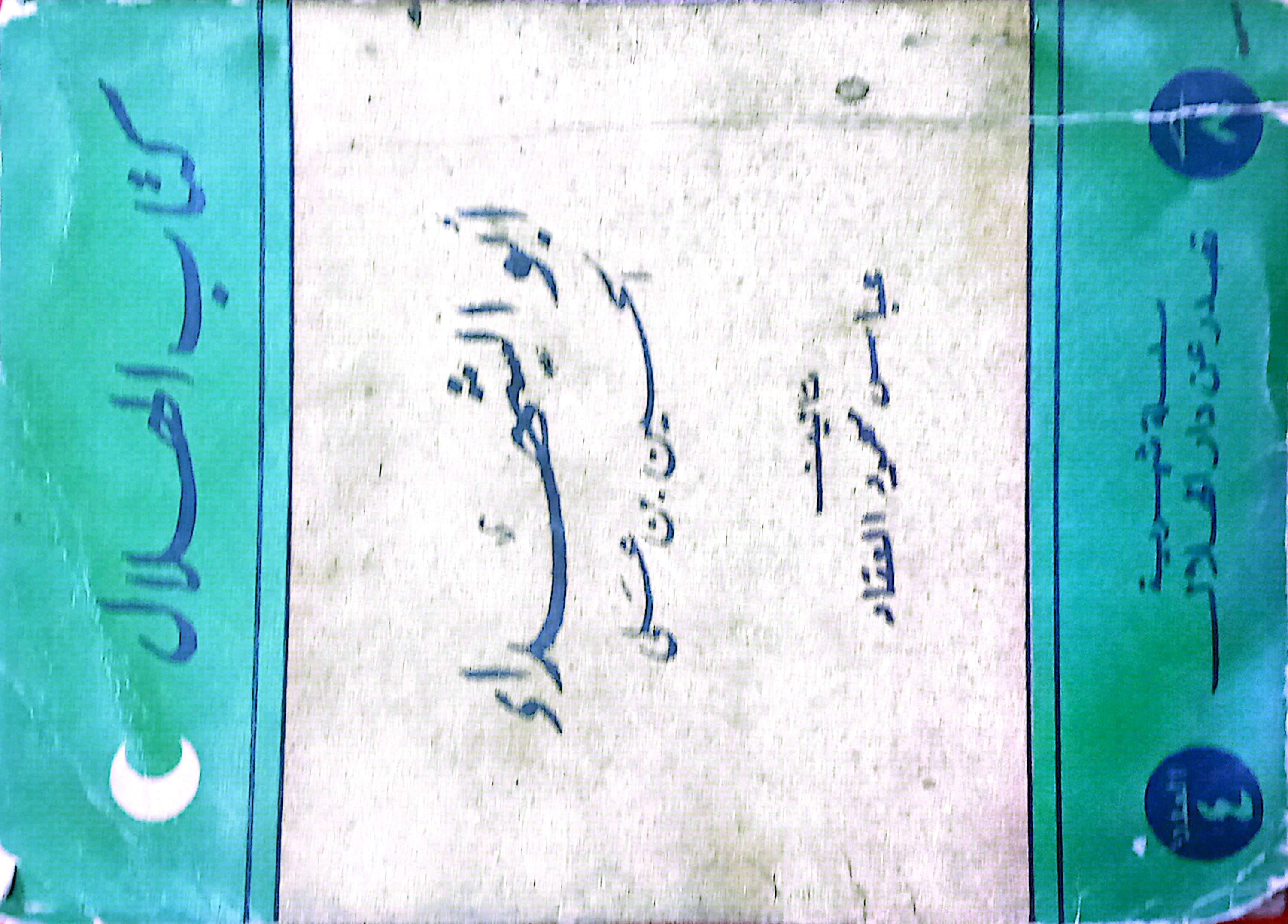 أبو الشهداء